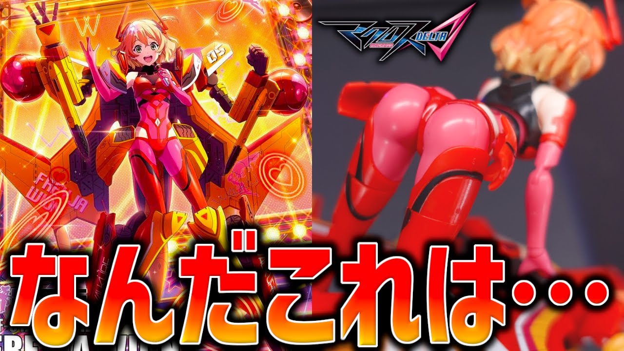 【美プラ】これはアリなの！？マクロス美プラのVFGフレイアを作ってレビューしたらロマンを詰め込んだ最高の美プラだった！