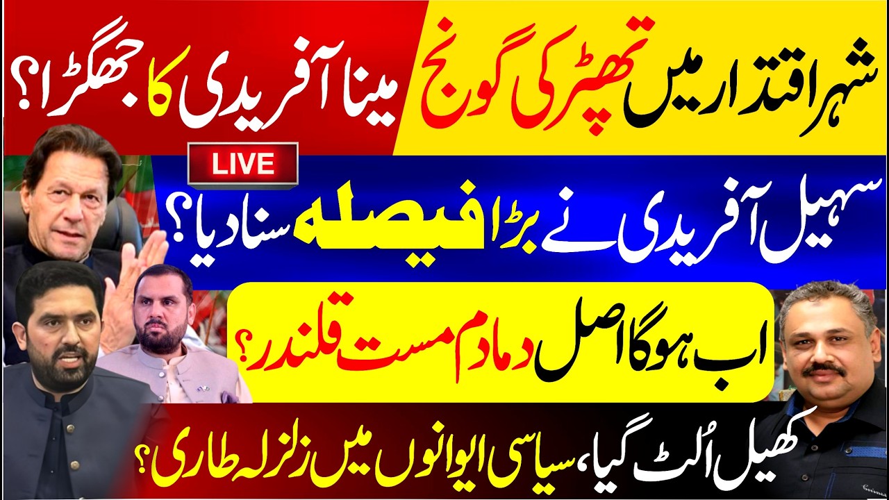 🔴Live: Sohail Afridi Ready for Action | Tensions Rise in Islamabad | Major Dispute Grabs Attention