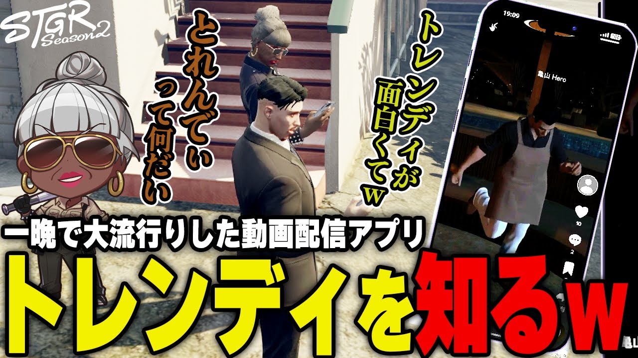 【#ストグラ】街の娯楽「トレンディ」を知り若者についていこうとするバーバリアン田中　#ストグラSeason2