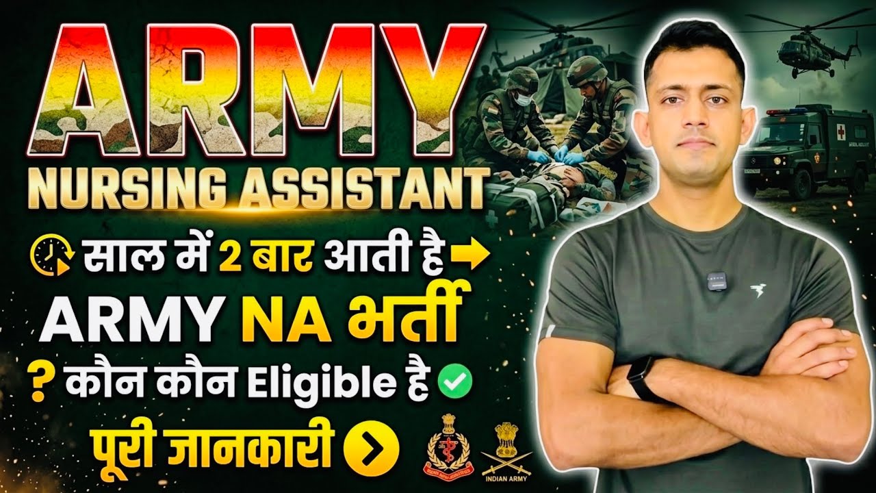 ARMY NA New Vacancy 2026-27 | ARMY NURSING ASSISTANT 2026-27 | AMC CENTRE RELATION BHARTI