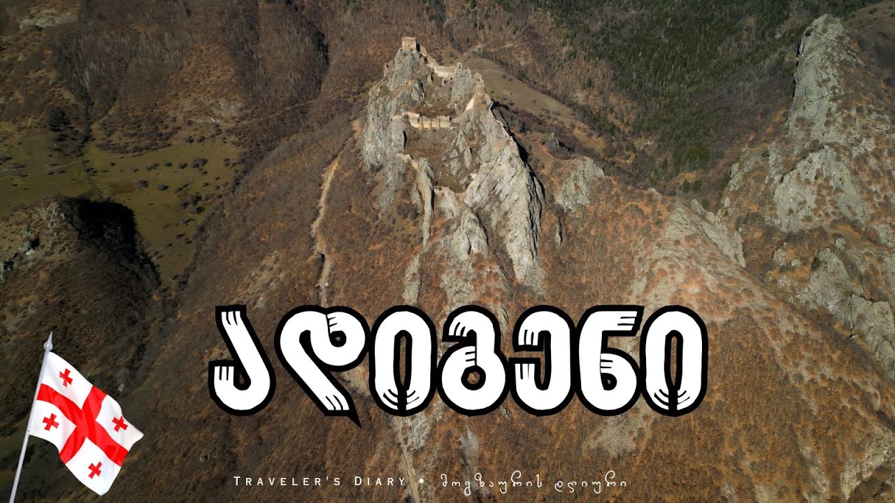 საქართველო: ადიგენი • Georgia: ADIGENI