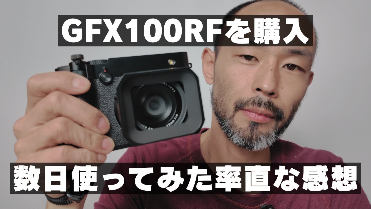 GFX100RFを購入｜数日使ってみていま素直に感じていること