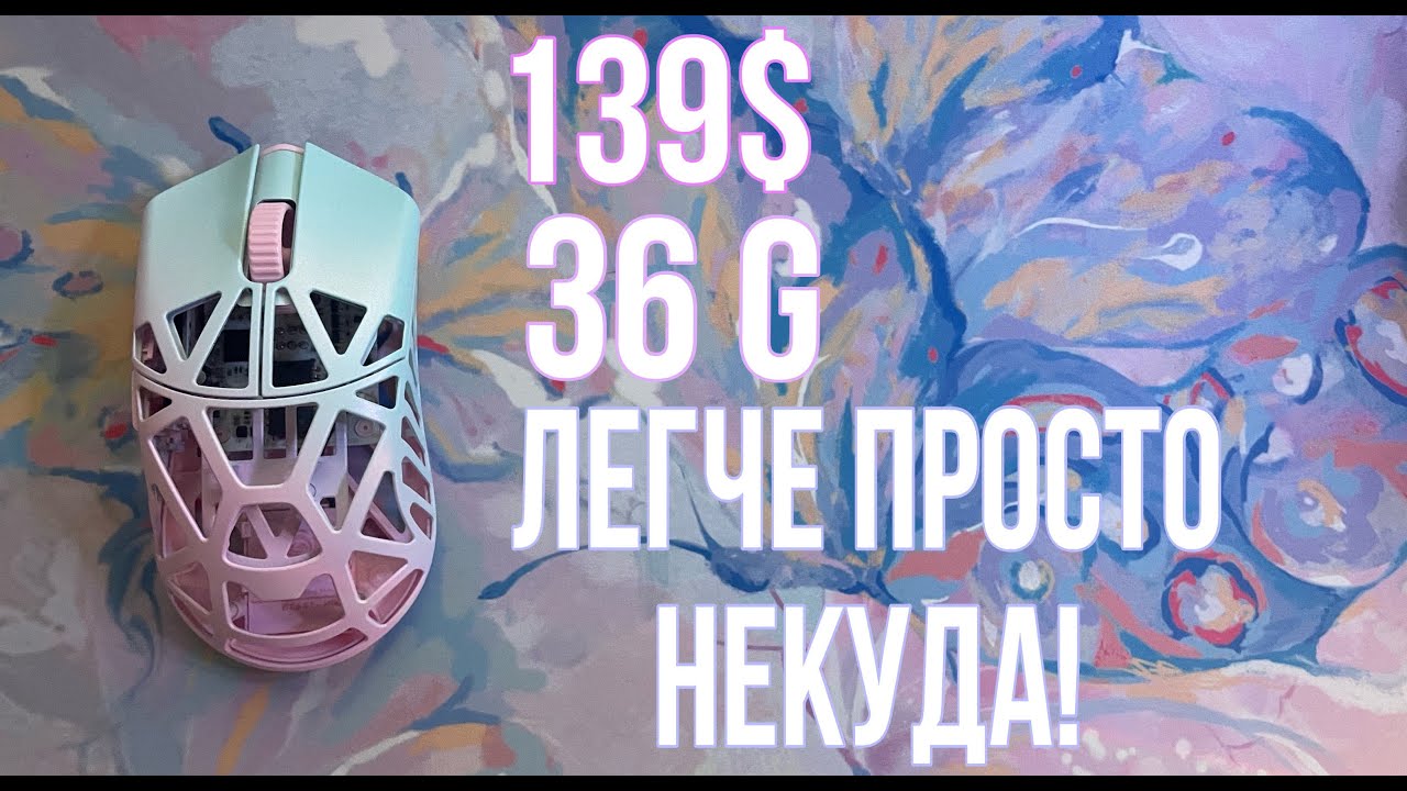 Wlmouse Beast X mini Невесомая красота
