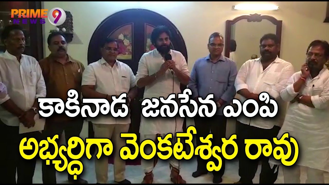 JanaSena Chief Pawan Kalyan Announced Venkateswara Rao as Kakinada MP Candidate | Prime9 News