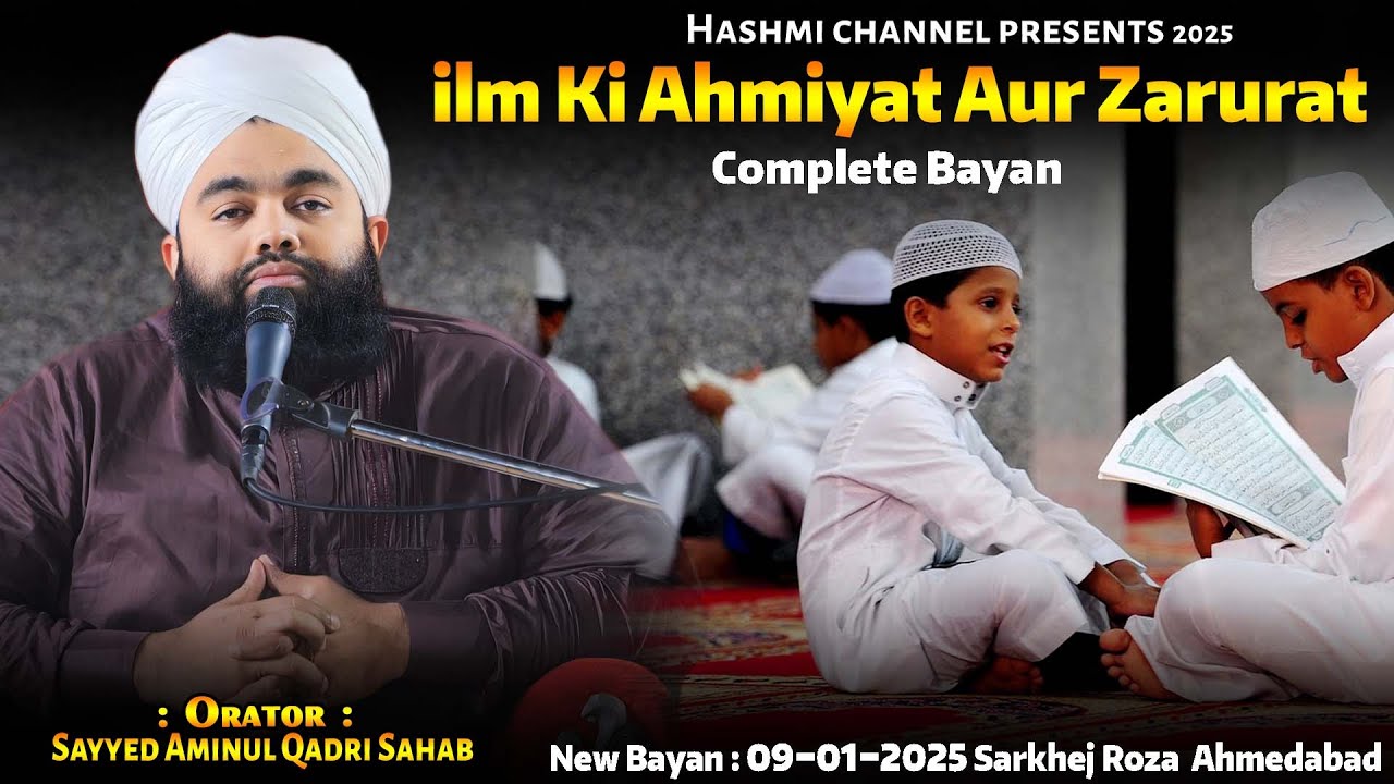 ilm Ki Ahmiyat Aur Zarurat | Sayyed Aminul Qadri Sahab | 9-1-2025 Sarkhej