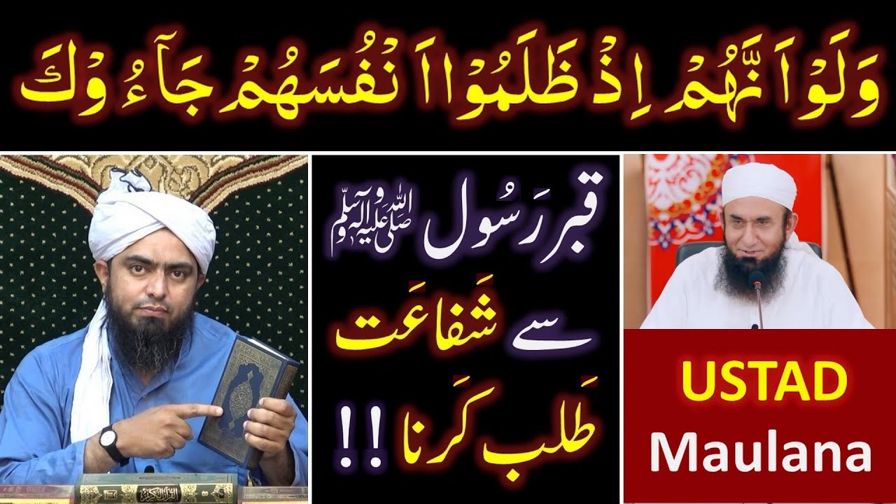 Qaber-e-RASOOL ﷺ say SHAFAT Mangna ??? REPLY to Maulana Tariq Jamil ??? Engineer Muhammad Ali Mirza