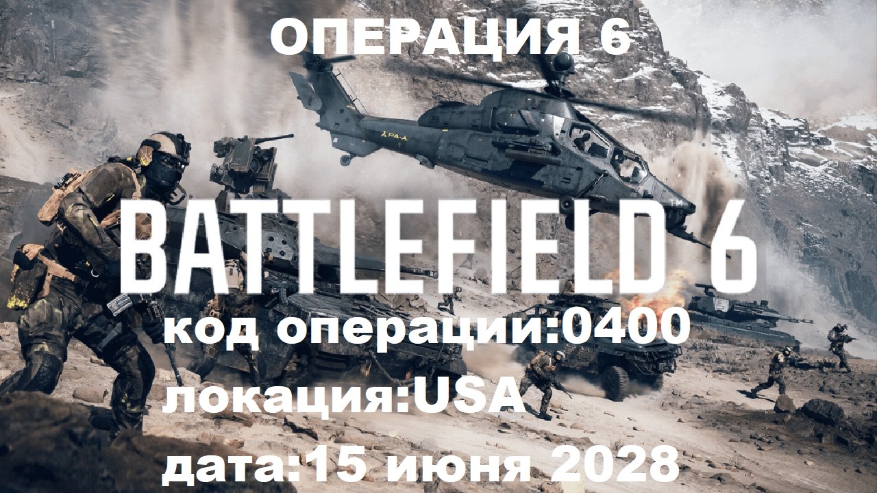 Battlefield.6  Прохождения 6 USA 2