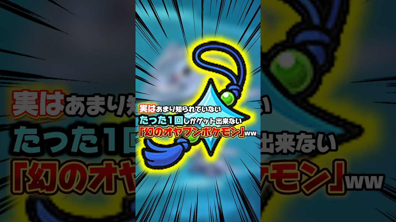 実はあまり知られていない､実質【幻のポケモン】の存在&hellip;ひかるおまもりが欲しいなら倒さず捕獲しないと損しますw【Pok&eacute;mon LEGENDS Z-A】