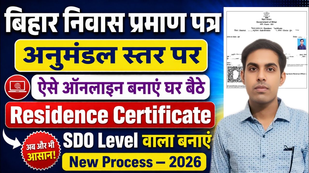 How to Apply Online for Bihar Residence Certificate at SDO Level