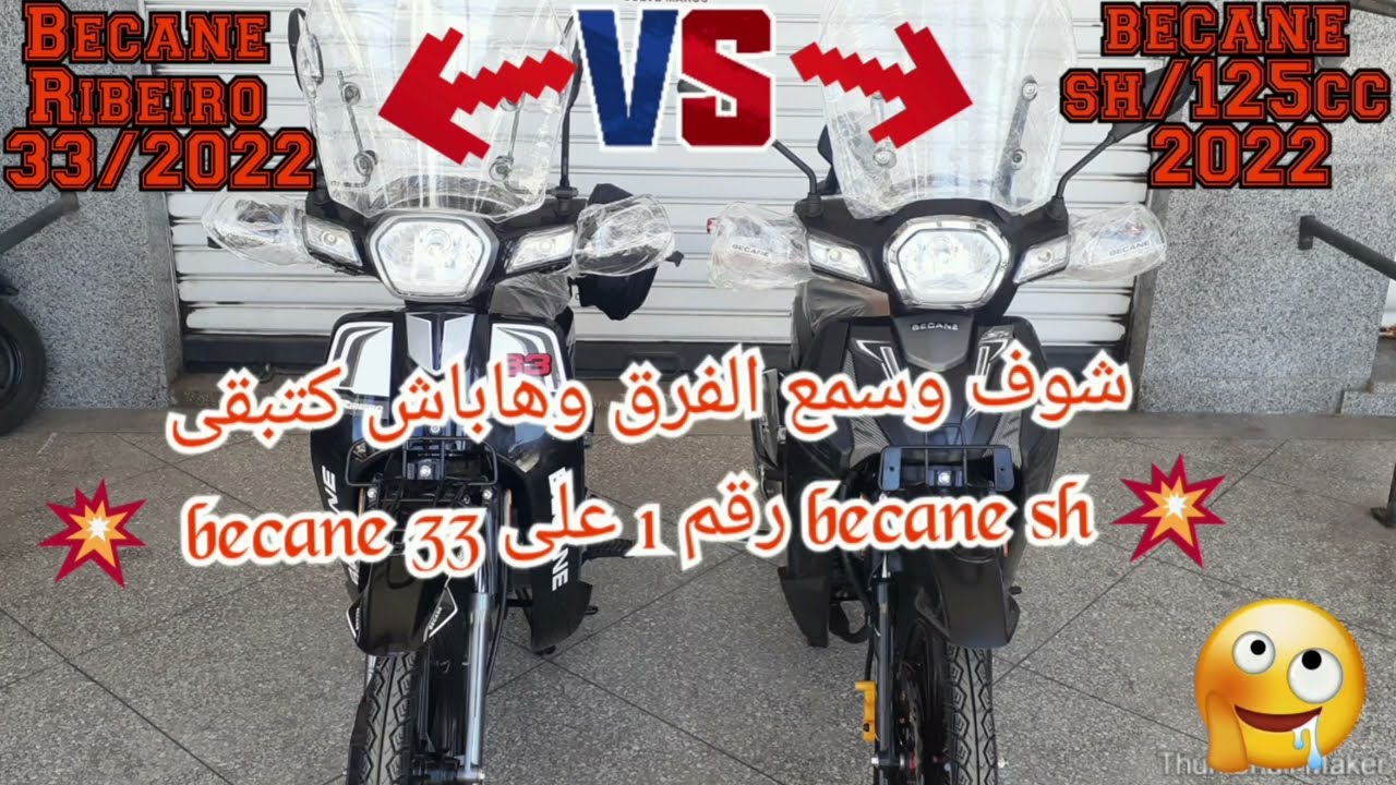شوف وسمع الفرق وهاباش كتبقى becane sh رقم 1 على becane 33