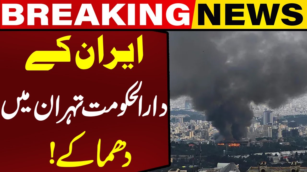 Breaking News: Multiple Explosions Heard in Iran's Capital Tehran | Capital TV