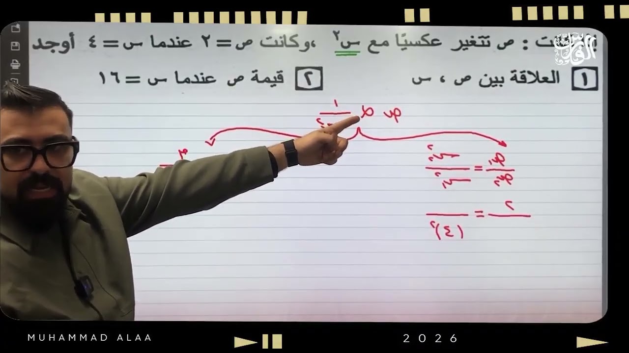 3️⃣ اللمّة الأخيرة 💪مراجعة وحدة النسبة والتناسب | ثالثة إعدادي