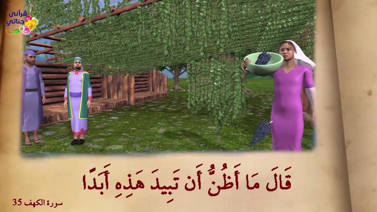 الخليل إبراهيم عليه السلام وبقرة بني إسرائيل وطالوت وجالوت والعزير والنمرود وأخرى