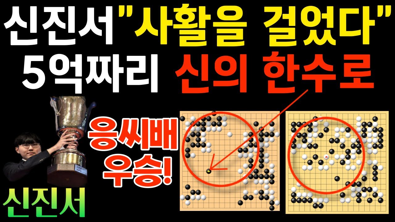 신진서! 