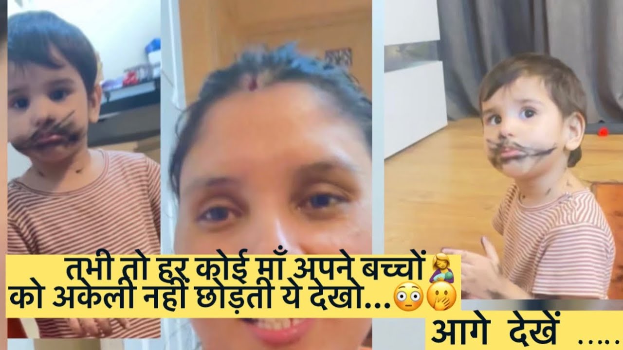 तभी तो हर कोई माँ अपने बच्चों🤱को अकेली नहीं छोड़ती  मैं थोड़ी किचन में गई तो ये देखो…😳🫢#viralvideo #