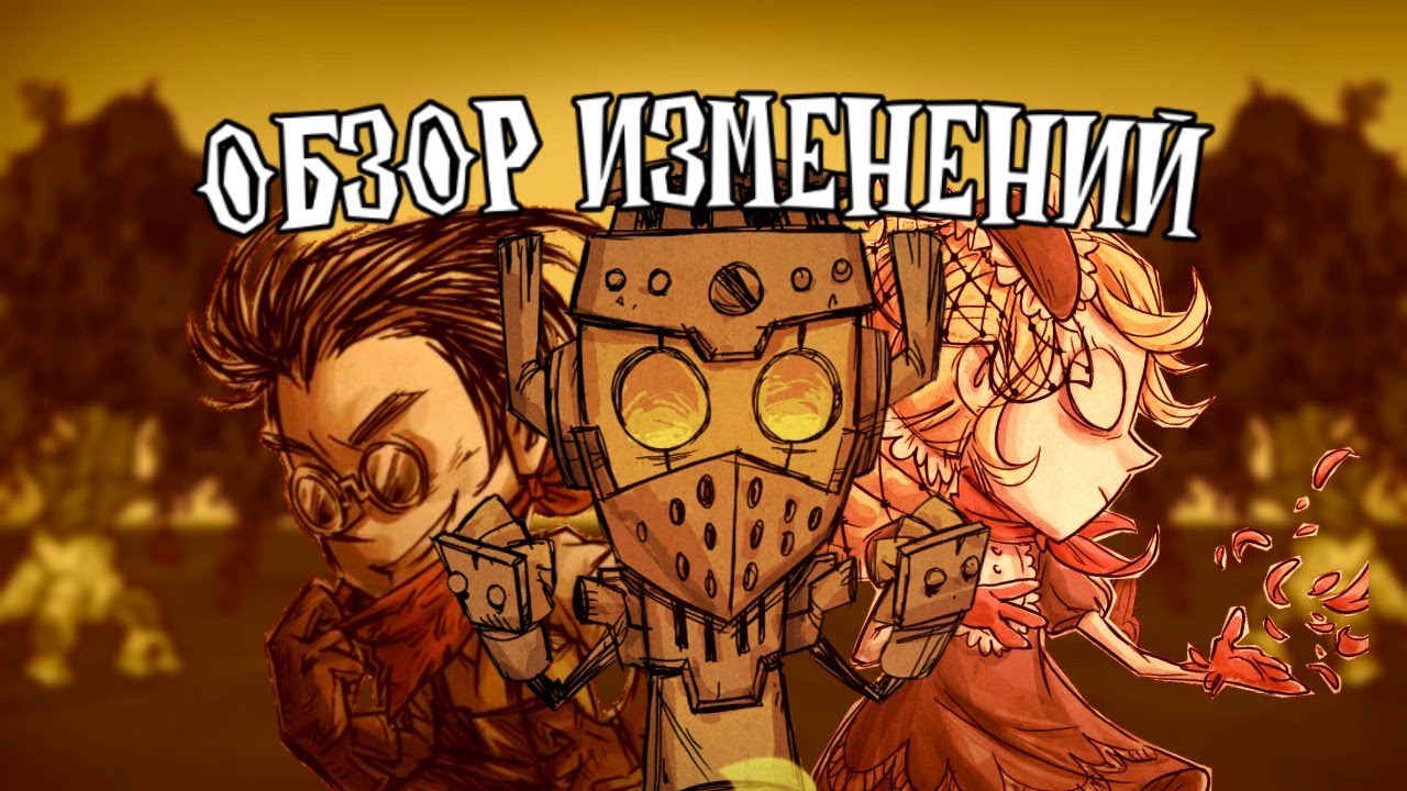 Изменения Персонажей в Бескомпромиссном Моде