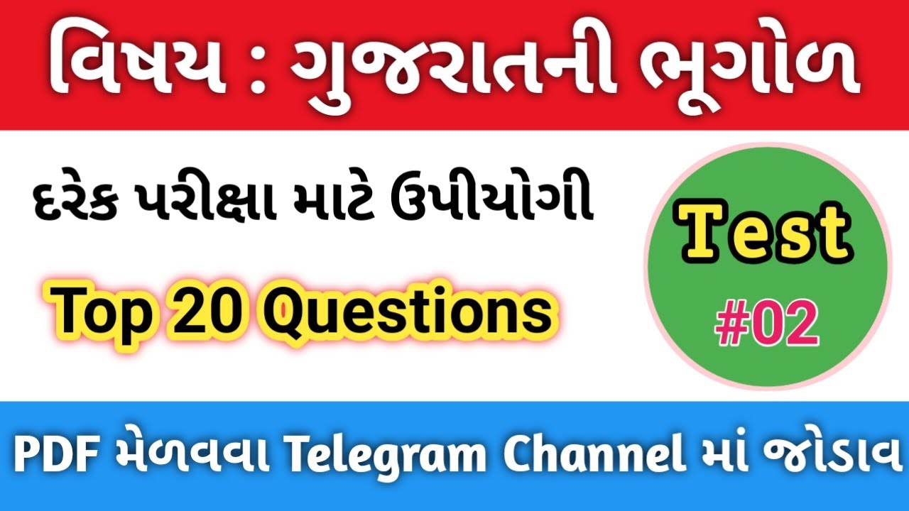 Gujarat Ni Bhugol Test - 02 | Most Imp Questions | Geography of Gujarat | Knowledge Sathi