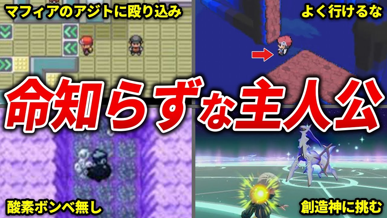 よく考えたら度胸がありすぎる主人公の行動まとめ【歴代ポケモン】