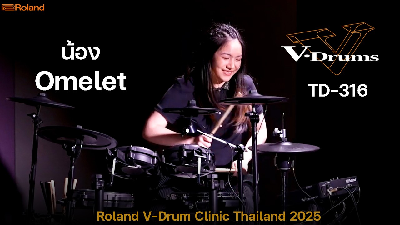 กลองไฟฟ้ารุ่นใหม่ Roland รุ่น TD-316  น้องออมเล็ต Roland V-Drum Clinic Thailand 2025