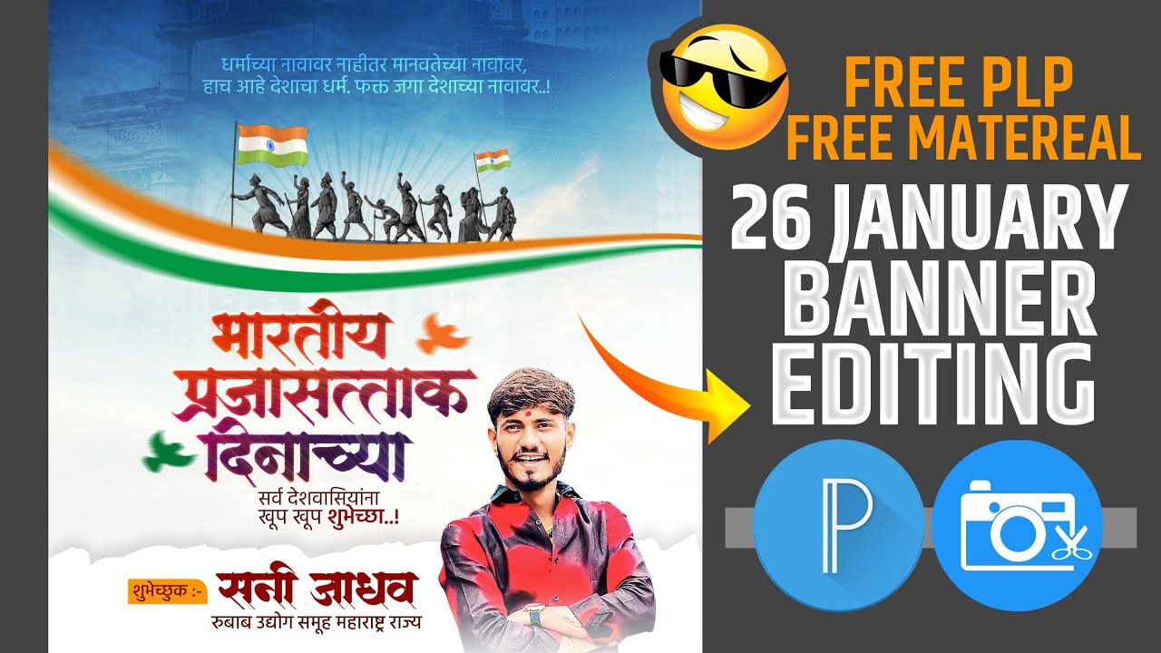 26 January Banner Editing Plp | Republic Day Banner Editing | 26 january banner editing 2025