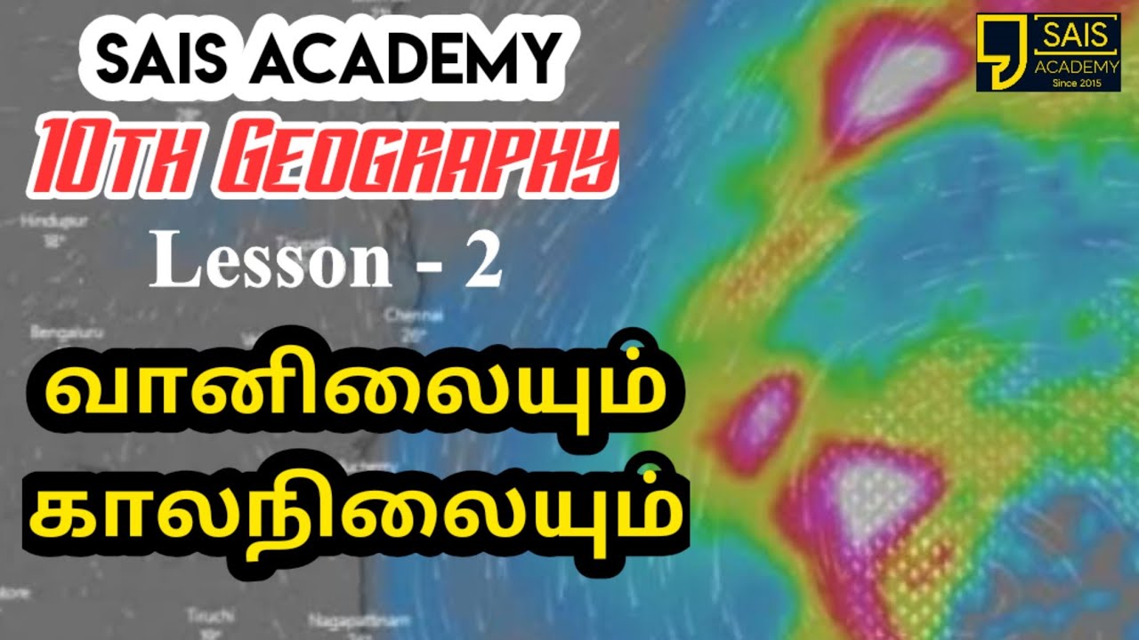 Geography வானிலை மற்றும் காலநிலை