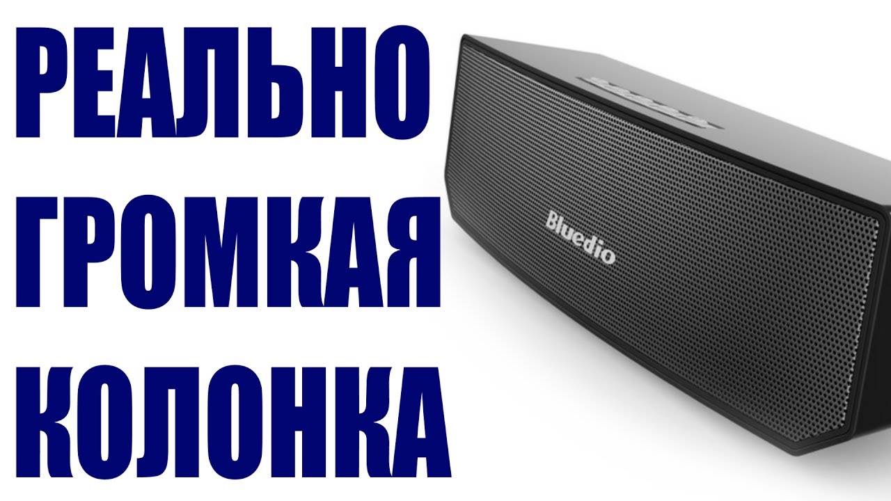 Реально ГРОМКАЯ КОЛОНКА Bluedio BS-3