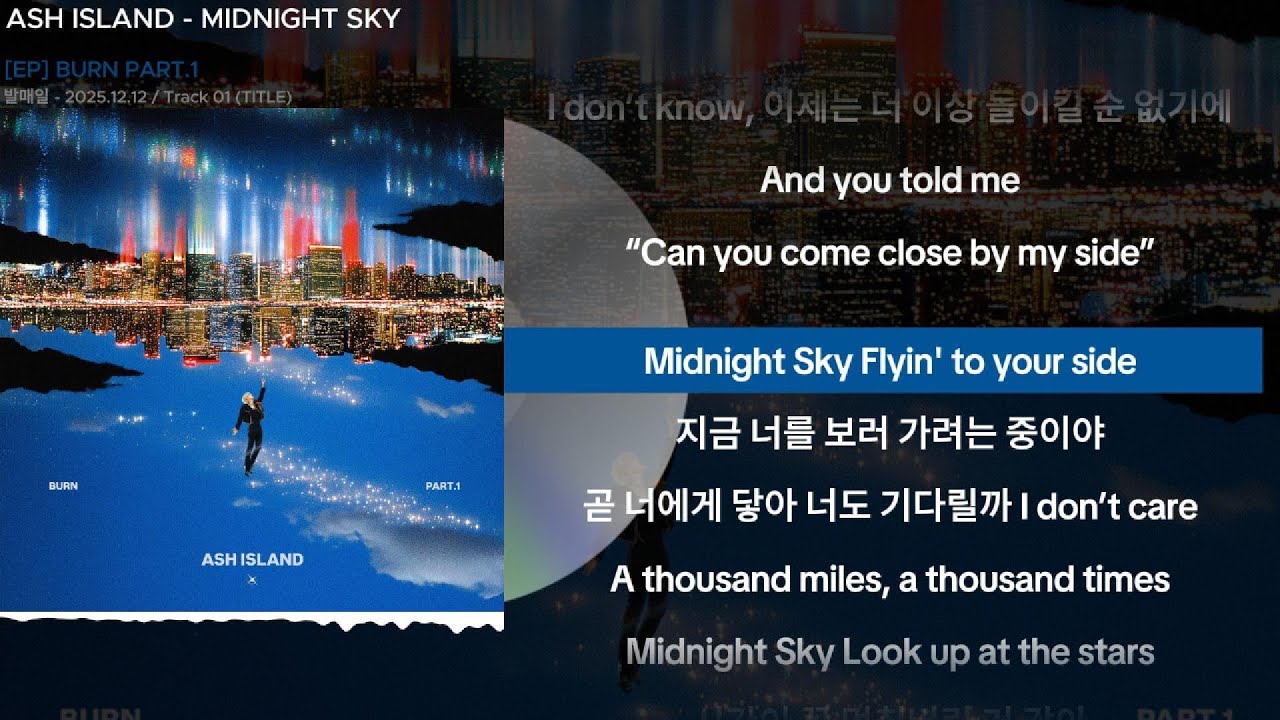 ASH ISLAND - MIDNIGHT SKYㅣLyrics/가사