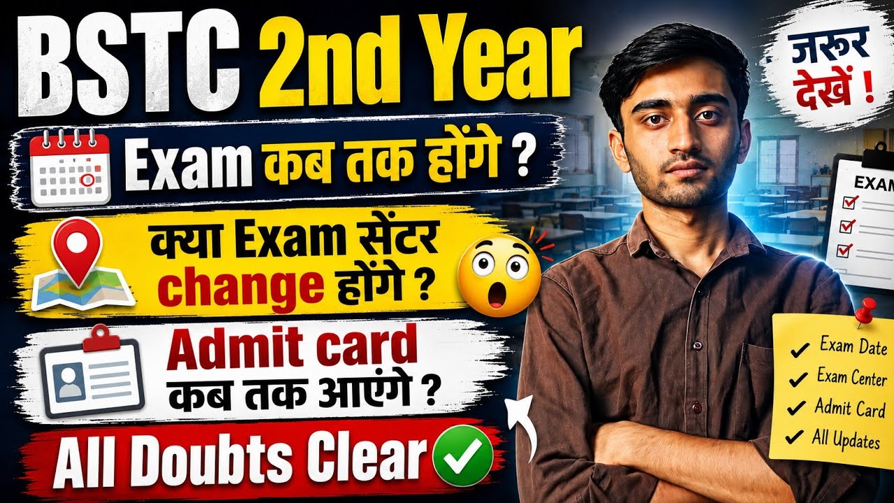 BSTC 2nd Year Exam कब तक होंगे ? | क्या Exam Centre change होंगे 😲 | Admit card & full detail viedo