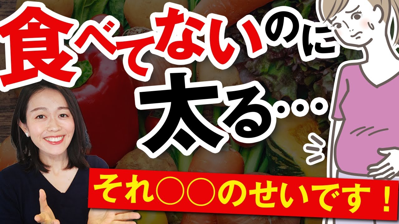 食べてないのに太る人…コレ減らだけで代謝アップします