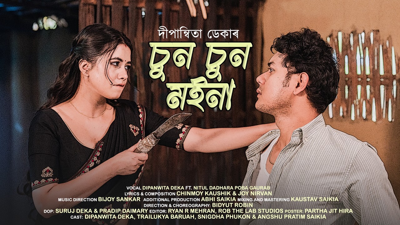 Chun Chun Moina | Dipanwita Deka | Chinmoy & Joy | Bijoy | Nitul | Poba | Abhi | Assamese Song.
