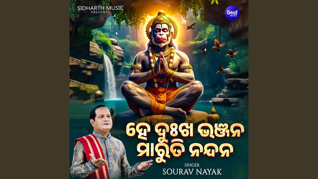 He Dukha Bhanjana Maruti Nandana