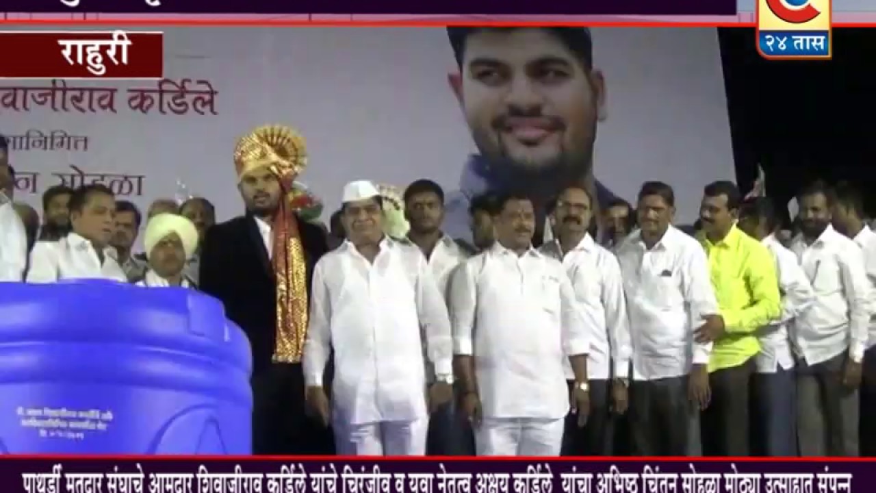 राहुरी - युवा नेतृत्व अक्षय शिवाजीराव कर्डिले यांचा अभिष्ठचिंतन सोहळा