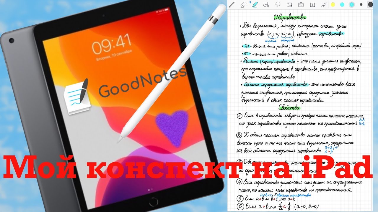 МОЙ КОНСПЕКТ НА IPAD | ПИШУ КАК В ТЕТРАДИ | ОБЗОР GOODNOTES 5