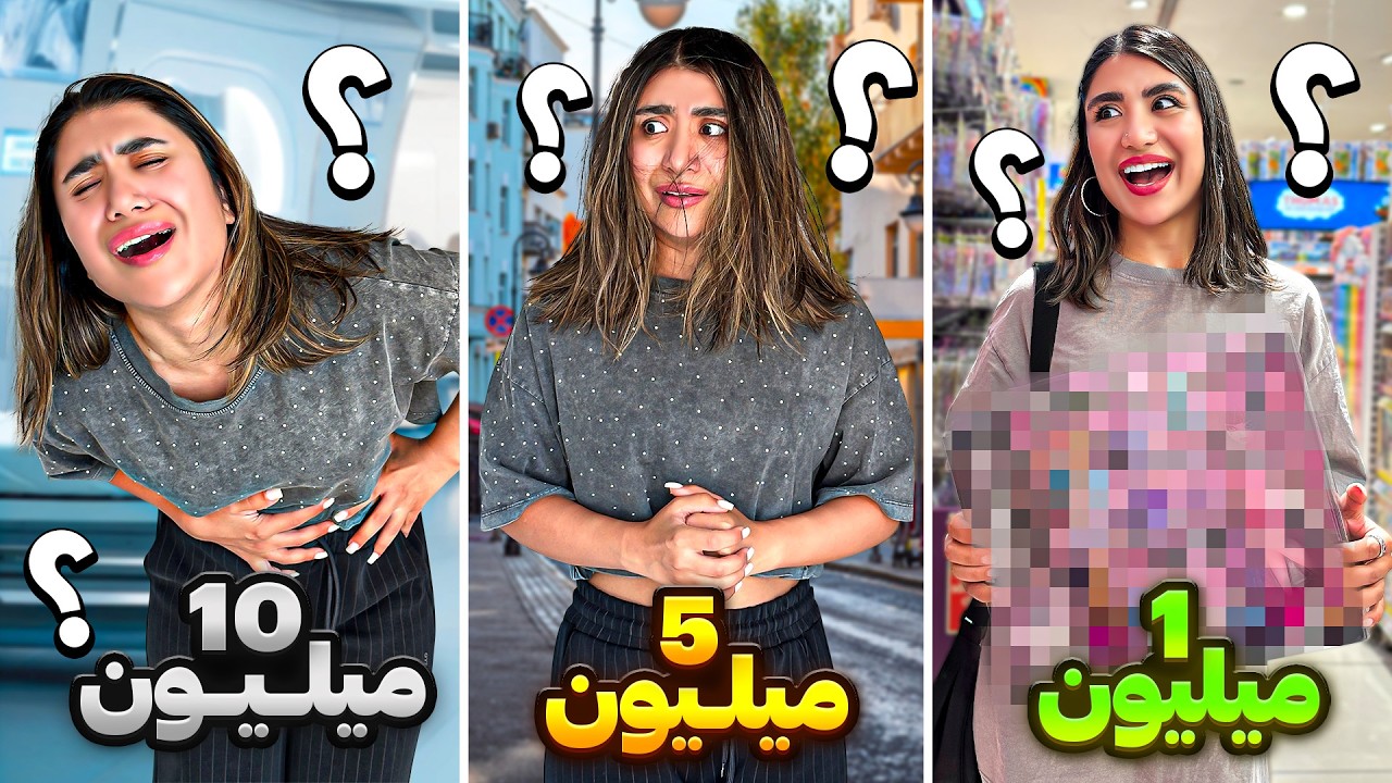 هرکاری گفتم بکن،هرچی بخوای میخرم.سخت ترین چالش دنیا😰