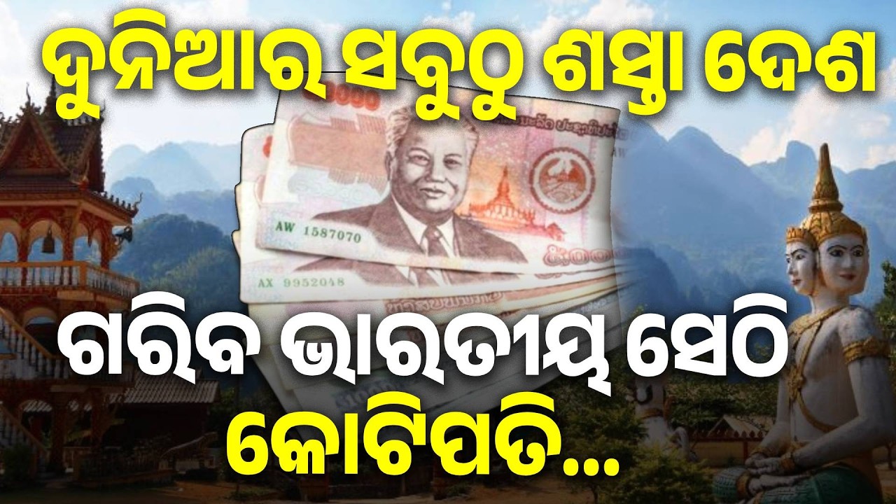 ଭାରତରୁ ଏହି ଦେଶର ଦୂରତା ମାତ୍ର ୯ ଘଣ୍ଟାର, ବୁଲିବା ପାଇଁ ହେଇ ଯାଆନ୍ତୁ ପ୍ରସ୍ତୁତ  || Knews Odisha