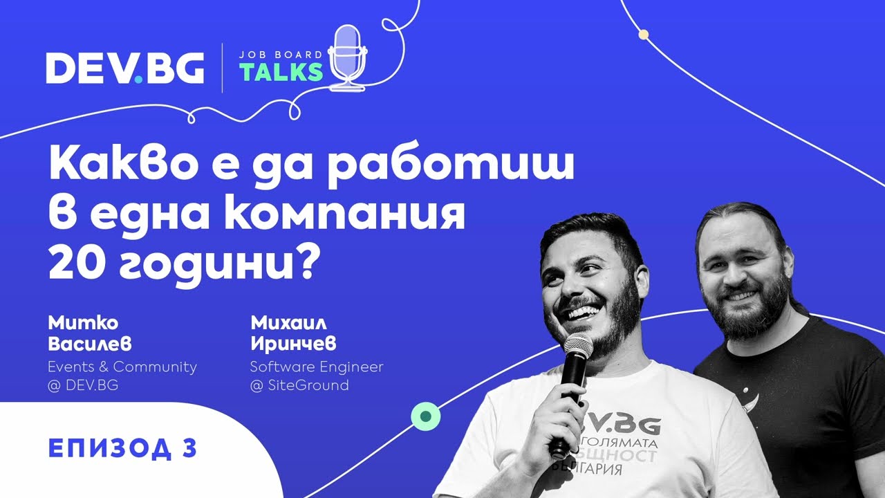 Еп. 3 — Какво е да работиш в една ИТ компания 20 години? | гост: Михаил Иринчев