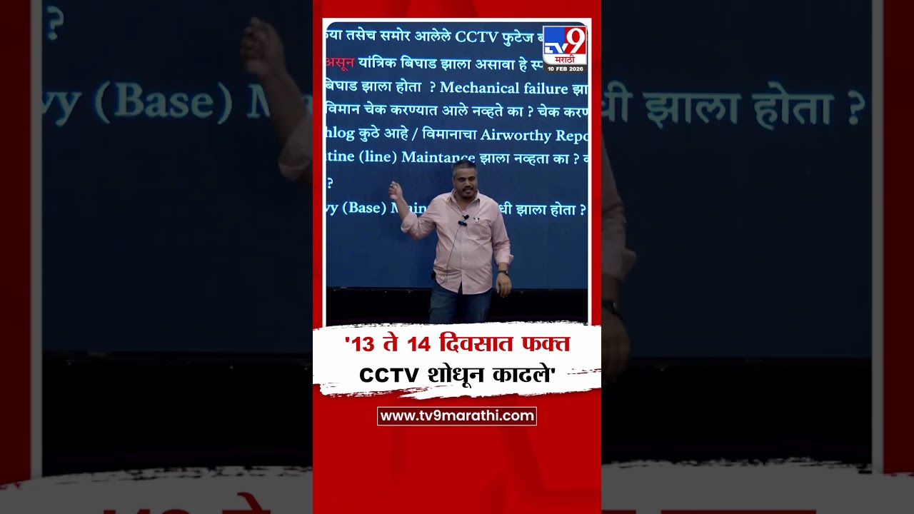Rohit Pawar On Ajit Pawar Accident | '13 ते 14 दिवसात फक्त CCTV शोधून काढले'