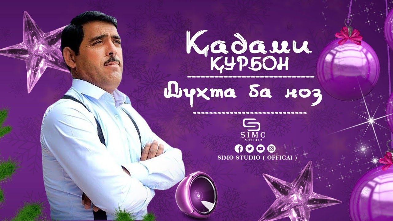 Кадами Курбон - Духта ба ноз / Qadami Qurbon - Dukhta ba noz