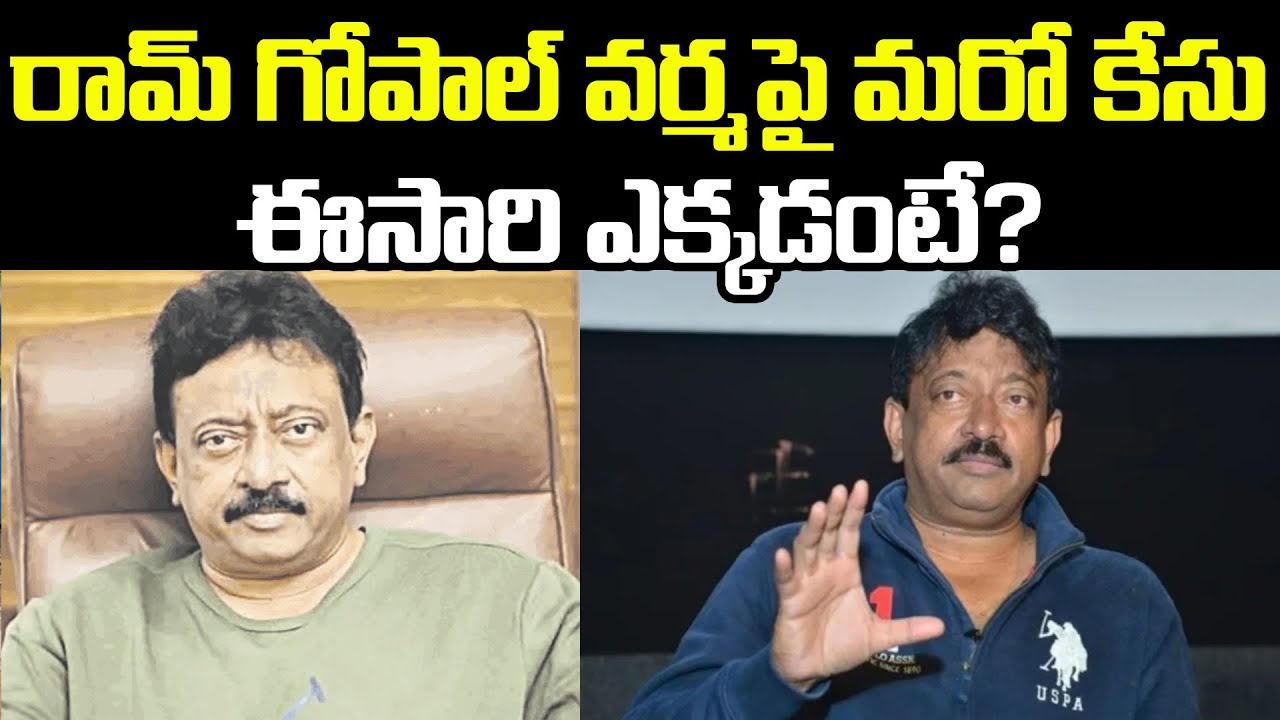 Police File Case Against Director RGV | RGV Latest News | Tupaki Critics