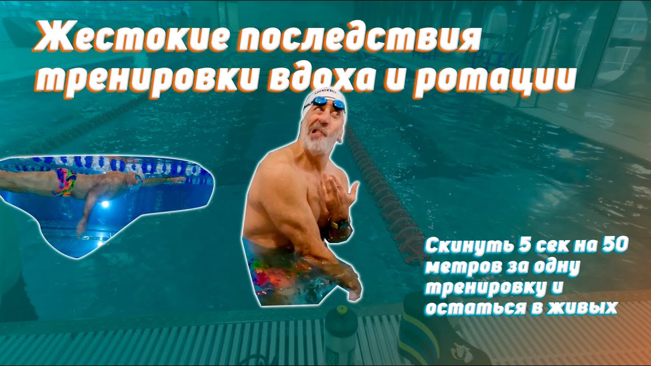РАЗВОРОТ корпуса и ВДОХ на мощном гребке в кроле на груди S3S19