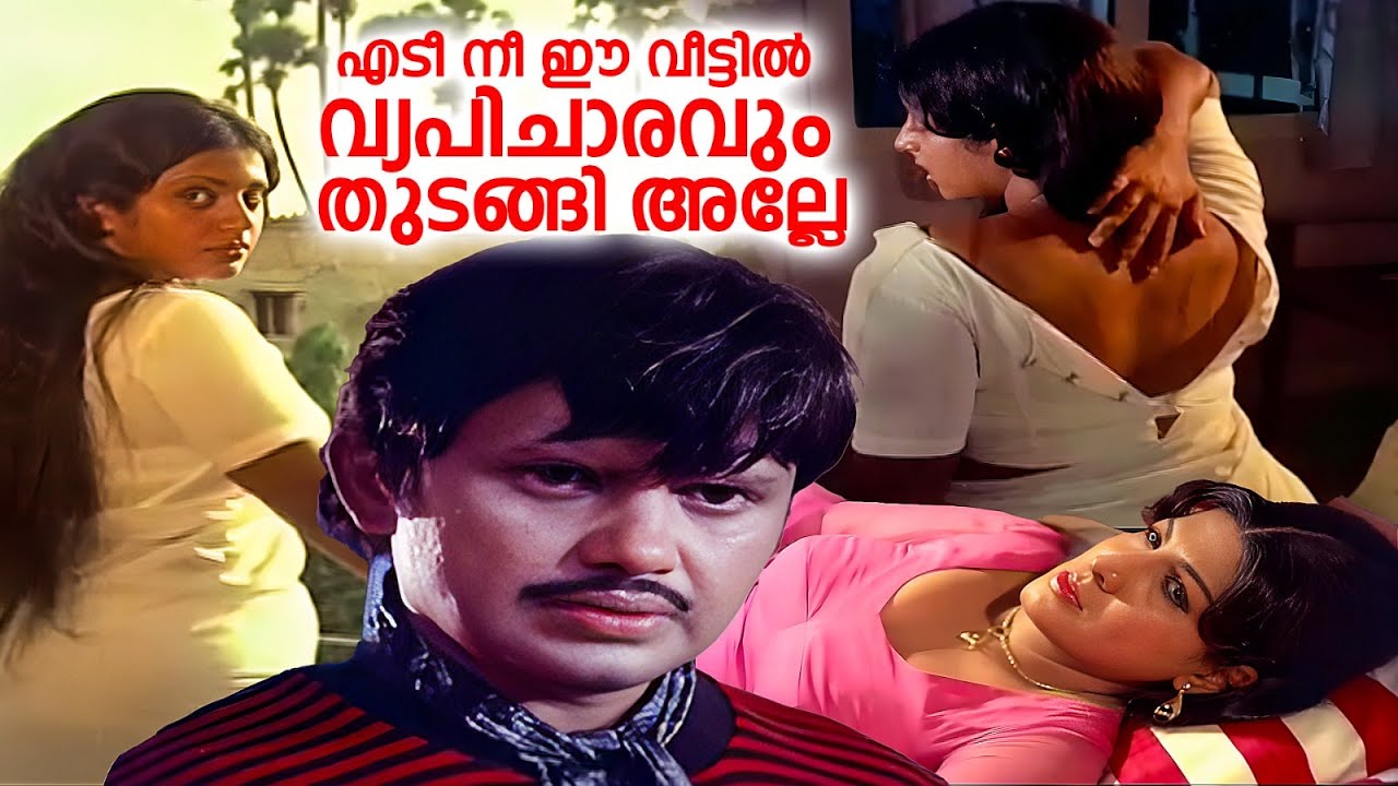 എടീ നീ ഈ വീട്ടിൽ വ്യപിചാരവും തുടങ്ങി അല്ലേ | Puthiya Velicham | Jayan & Srividya Old Movie Scene