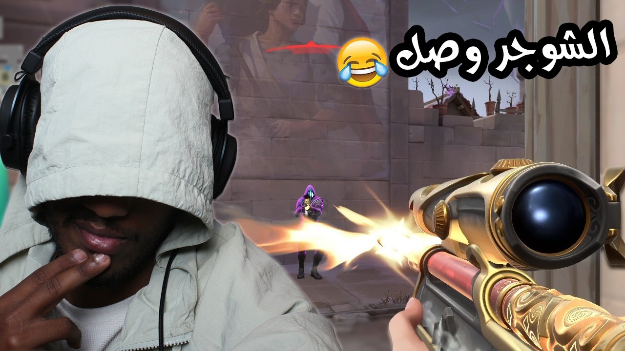 ما فالورنت في رمضان حلوه اهي 😂❤️ |Valorant