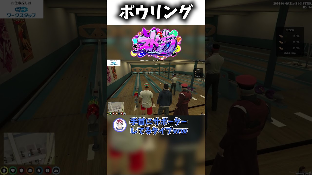 【ストグラ】NOLIMITでボウリング‼【まちょ/NOLIMIT/トラ雄/切り抜き】
