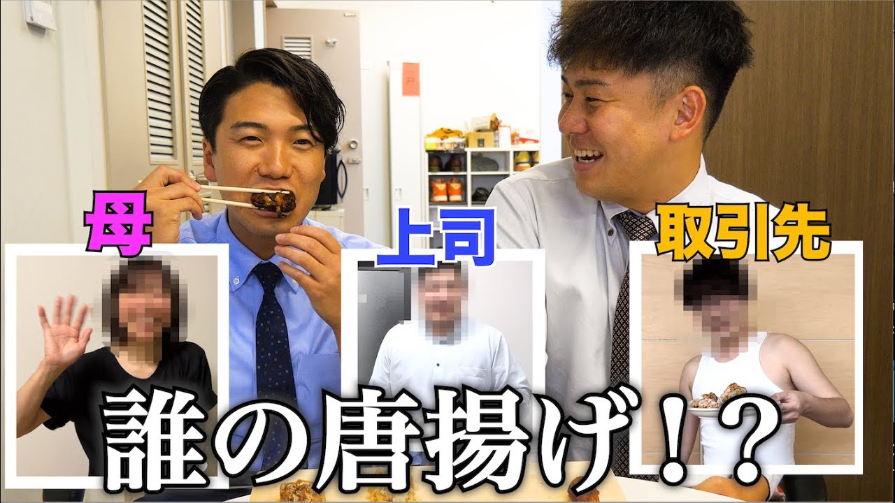 母親が作った唐揚げなら食べればわかるでしょ！？