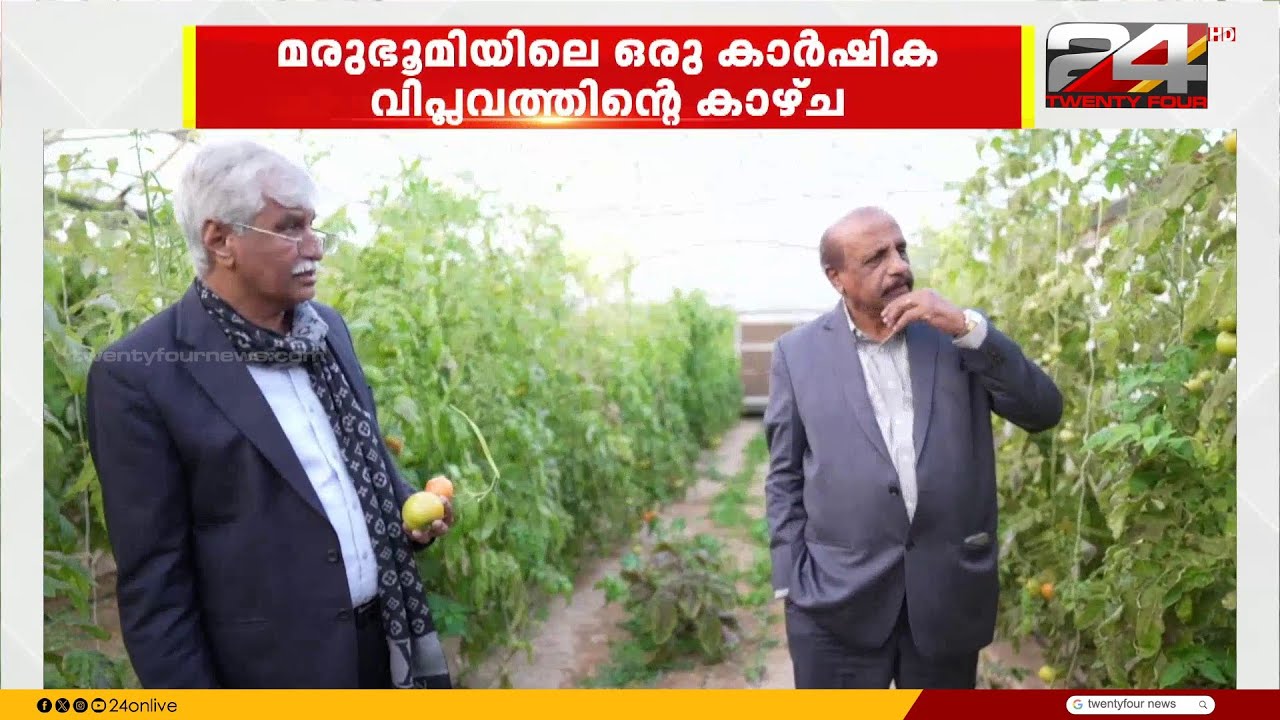 മരുഭൂമിയിൽ ഒരു കാർഷിക വിപ്ലവം തീർത്തിരിക്കുകയാണ് എൻബിടിസി സ്ഥാപകൻ കെ ജി എബ്രഹാം