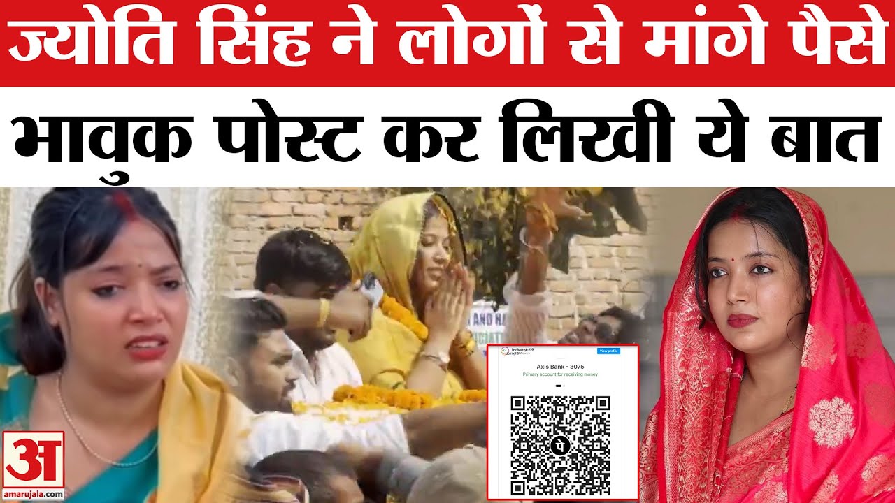 Jyoti Singh ने लोगों से मांगे पैसे, कहा- प्रचार के लिए पैसा नहीं | Jyoti Singh Karakat Seat
