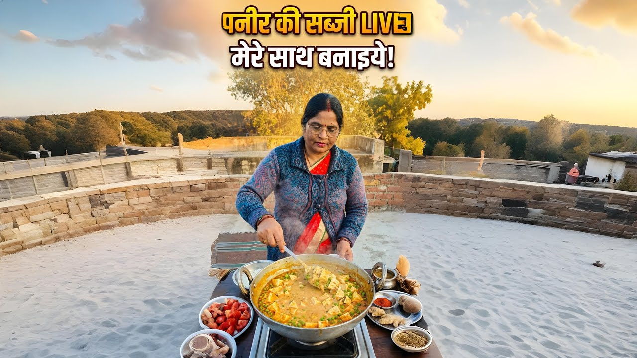पनीर की सब्ज़ी LIVE 😍 | ढाबा स्टाइल पनीर रेसिपी | होटल जैसी ग्रेवी | Paneer Sabzi Live Cooking Hindi