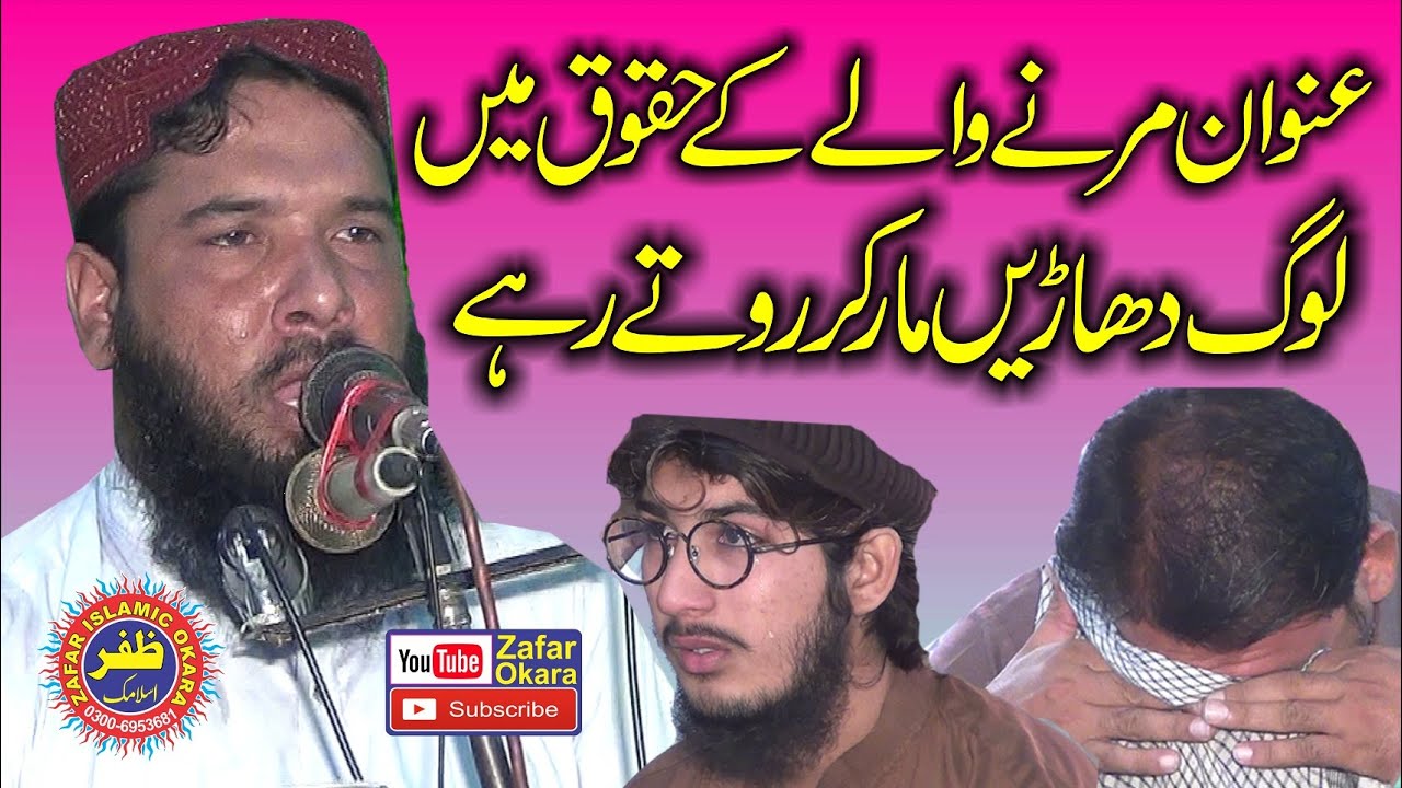 Molana Qari Inamullah Usmani Topic Marny Waly Ky Huqooq.2019.Zafar Okara