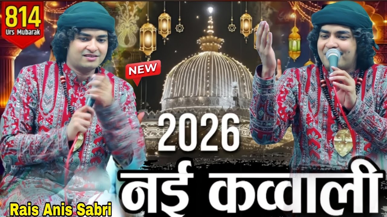 New Qawwali 2026 😂 Urs khwaja Garib Nawaz || Rais Anis Sabri ki Kavvali 2026 | khwaja ji | ya Khwaja