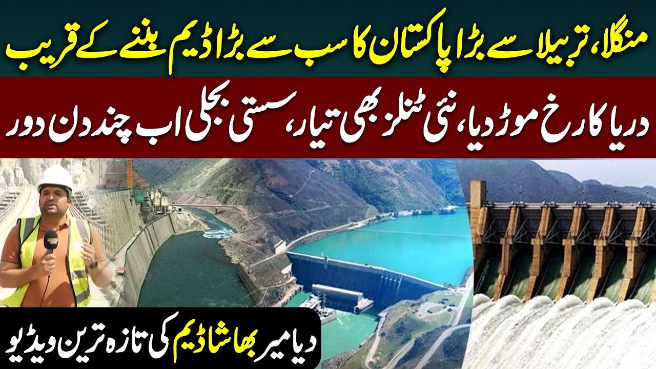 Pakistan's largest Dam About to Complete | Diamer Basha Dam Project Latest News | Public News